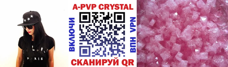 APVP кристаллы Яхрома