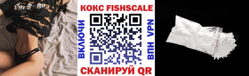 Кокаин FishScale  Яхрома 