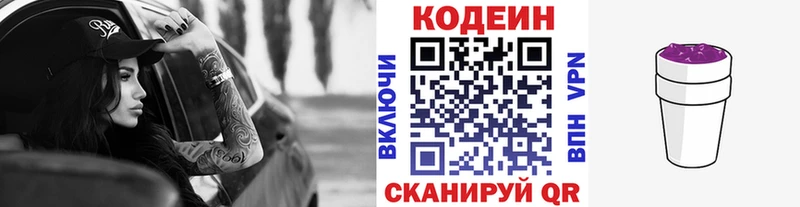 Кодеин Purple Drank  где купить наркоту  Яхрома 